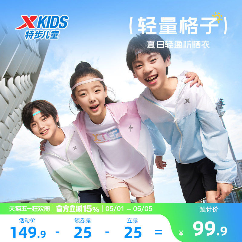 特步童装儿童防晒衣2026夏季新款男童薄外套女童运动透气防晒服男