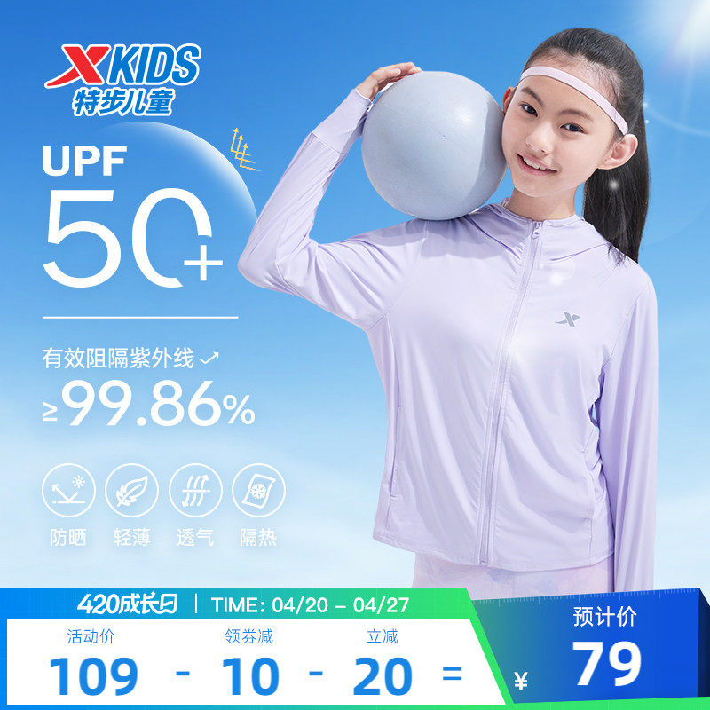 特步童装儿童防晒衣女童外套夏季新款凉感皮肤衣薄透气运动户外服
