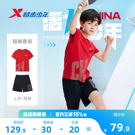 特步童装男童夏套装儿童短袖套装男童夏装速干T恤短裤夏季运动服