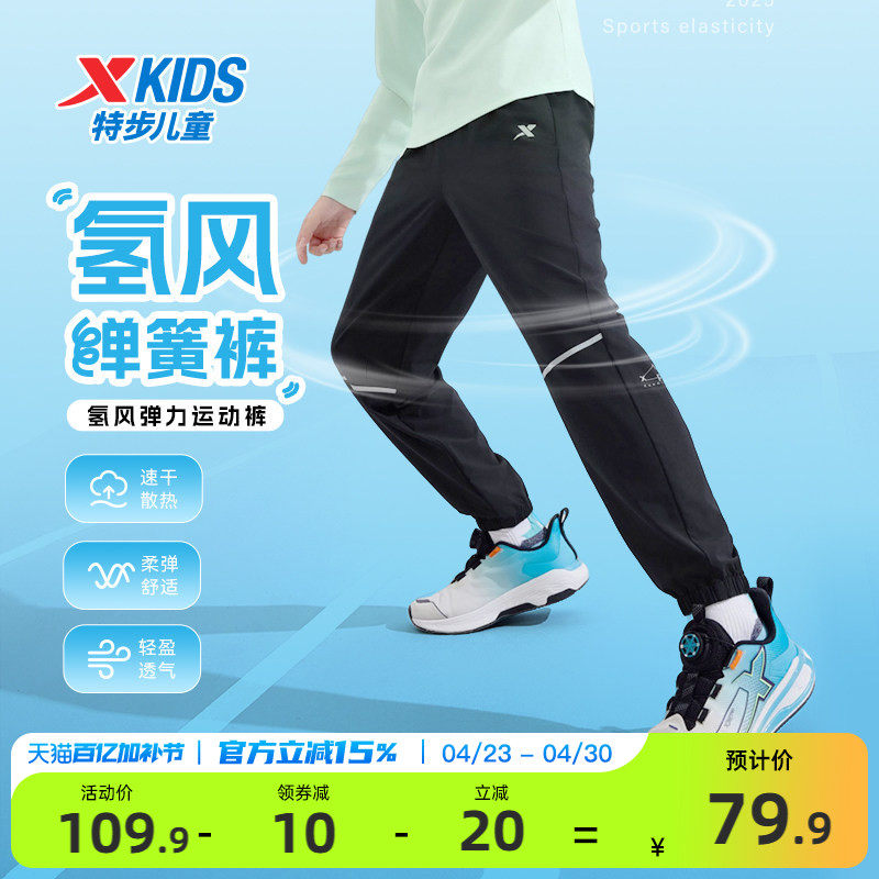 特步童装儿童速干运动裤男童裤子2026夏季新款大童薄款夏装防蚊裤