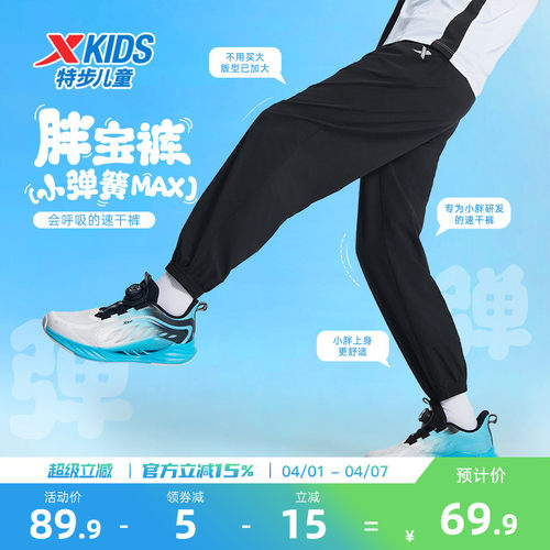 胖宝裤|特步童装男童加肥加大运动裤夏季儿童速干裤防蚊裤子薄款