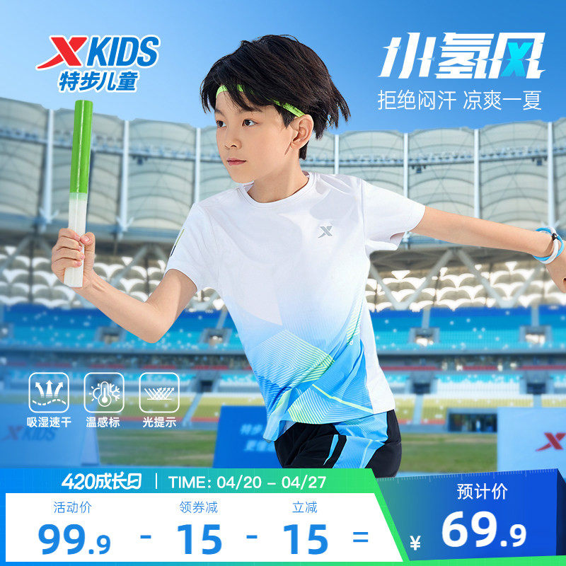 氢风|特步童装男童速干短T儿童凉感夏装2026夏季新款大童短袖T恤