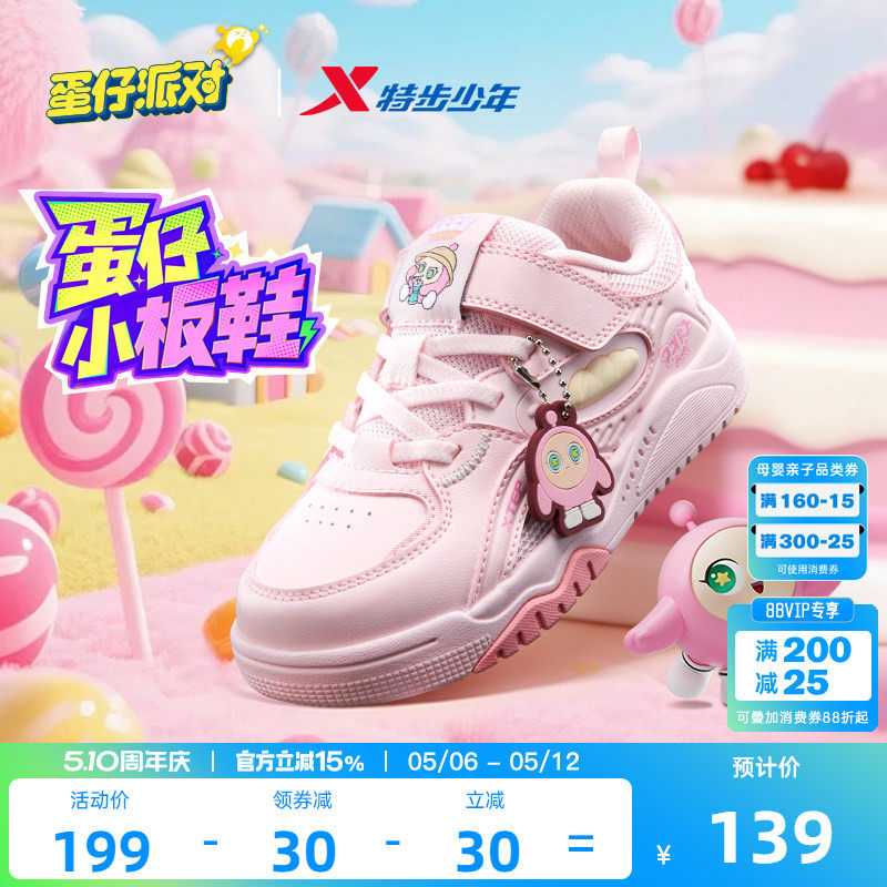 蛋仔派对｜特步童鞋儿童休闲板鞋女童春夏季新款宝宝魔术贴运动鞋
