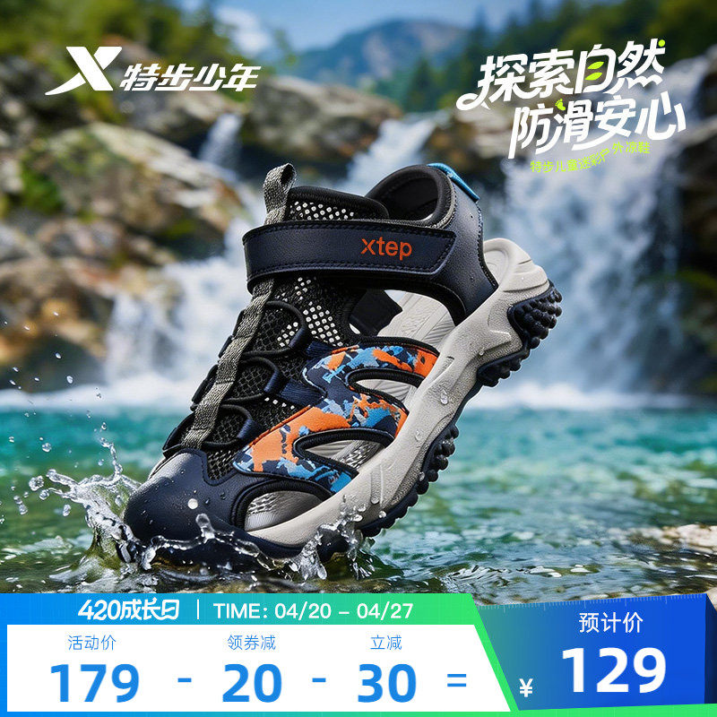 特步童鞋儿童运动凉鞋2026新款包头男童夏季溯溪鞋涉水沙滩鞋子鞋