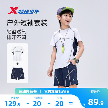 特步童装男童夏套装圆领拼接速干短袖运动套装中大童户外运动套装