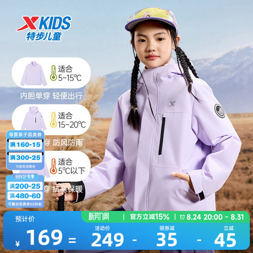 特步童装儿童三合一外套女童春秋季2026新款户外上衣摇粒绒防风衣