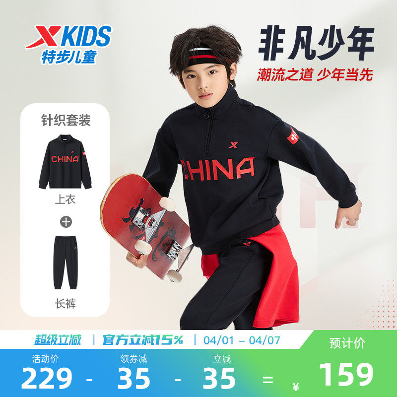 特步童装男童长袖国潮套装2026春季儿童立领卫衣长裤两件套运动服
