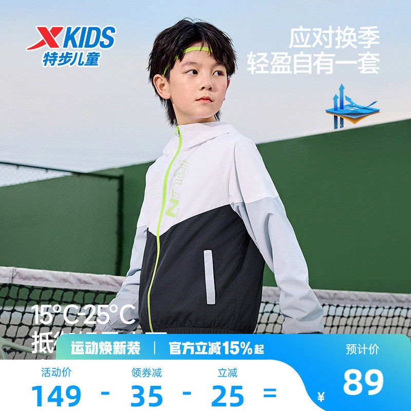 特步童装儿童外套春夏季男薄款运动风衣2026新款男童网布连帽上衣