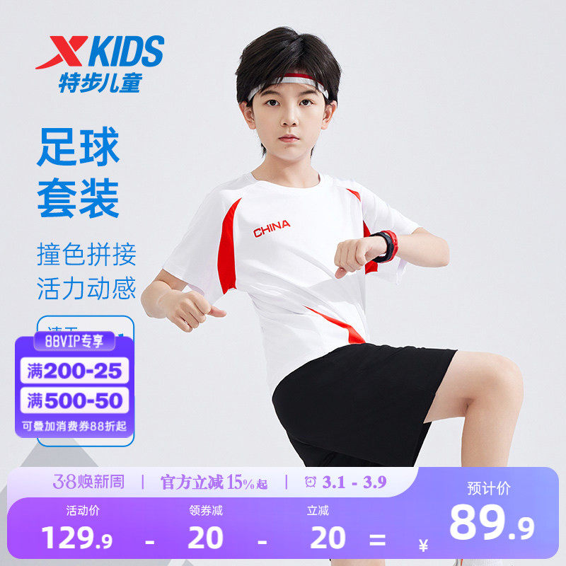 特步童装儿童套装夏季新款男童足球运动服女童拼接短袖短裤两件套