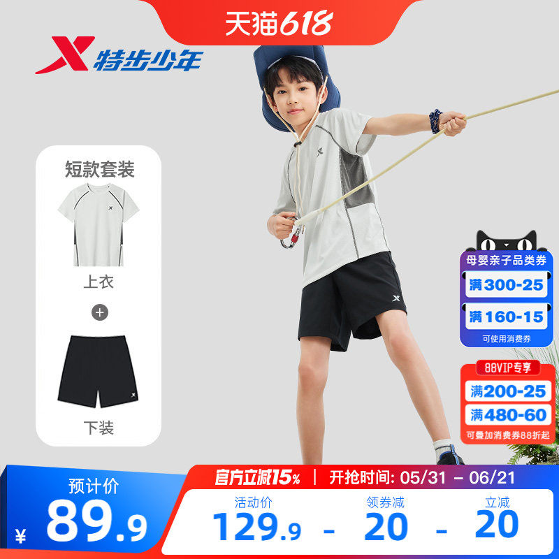 特步童装儿童套装男童夏季新款速干透气短袖短裤女童运动服两件套