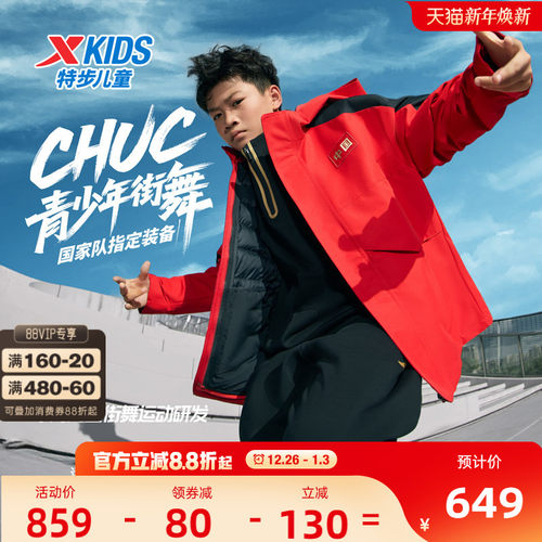 【商场同款】特步童装羽绒服三合一儿童外套冬季新款保暖防风上衣