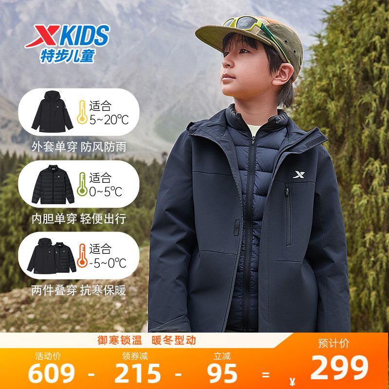 小暖壳2.0特步童装儿童三合一外套男童运动保暖冬季羽绒服上衣男