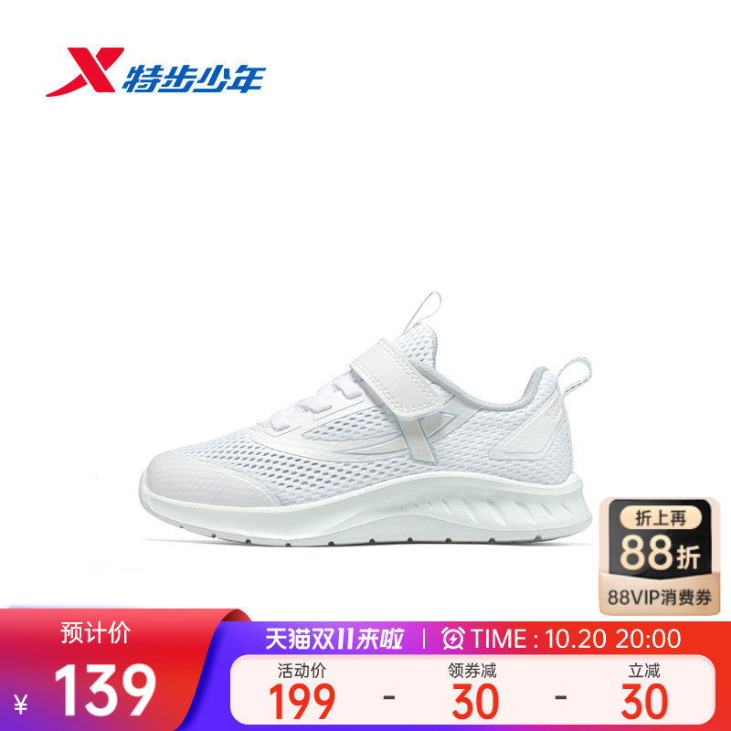 小白鞋|特步童鞋夏季新款男童缓震减震跑步鞋儿童运动女童宝宝鞋