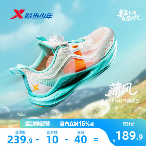 【氢风9.0跑鞋】特步儿童官方网面透气跑步鞋男童运动鞋女童鞋子