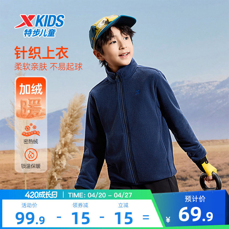 特步童装春季新款男大童摇粒绒卫衣外套儿童运动保暖女童外套春装