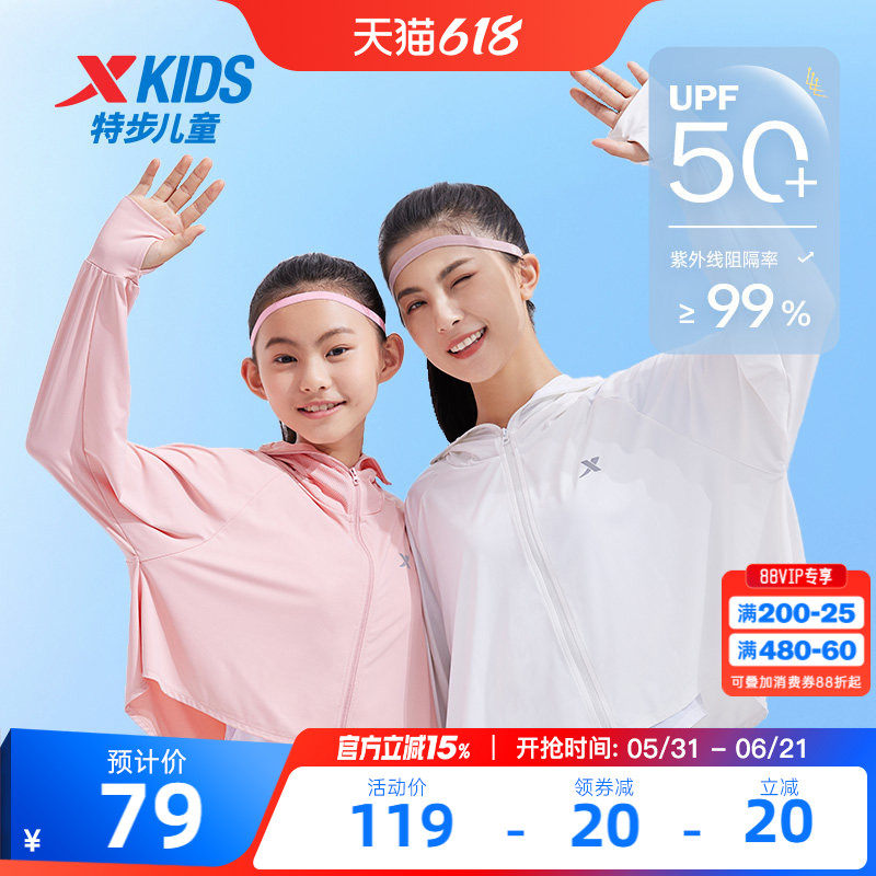 特步童装女童防晒衣儿童外套2026夏季户外运动服透气斗篷款女孩子