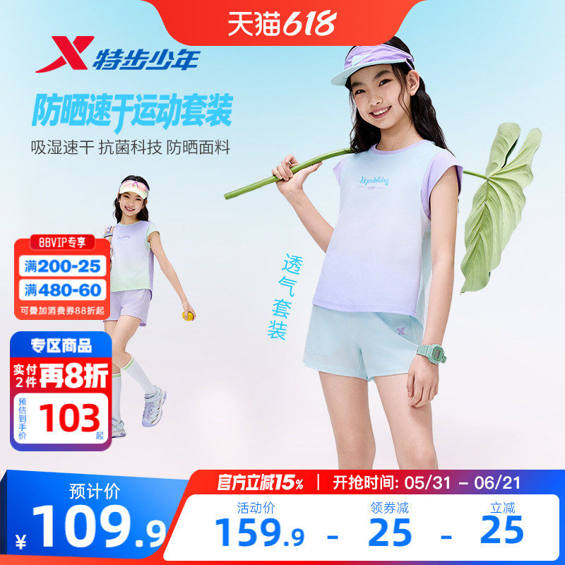 特步童装女童夏套装速干运动防晒套装夏装中大童无袖款夏季两件套