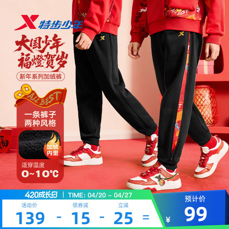 福燈贺岁特步童装儿童加绒裤子冬季男童新年长裤大童马年厚运动裤