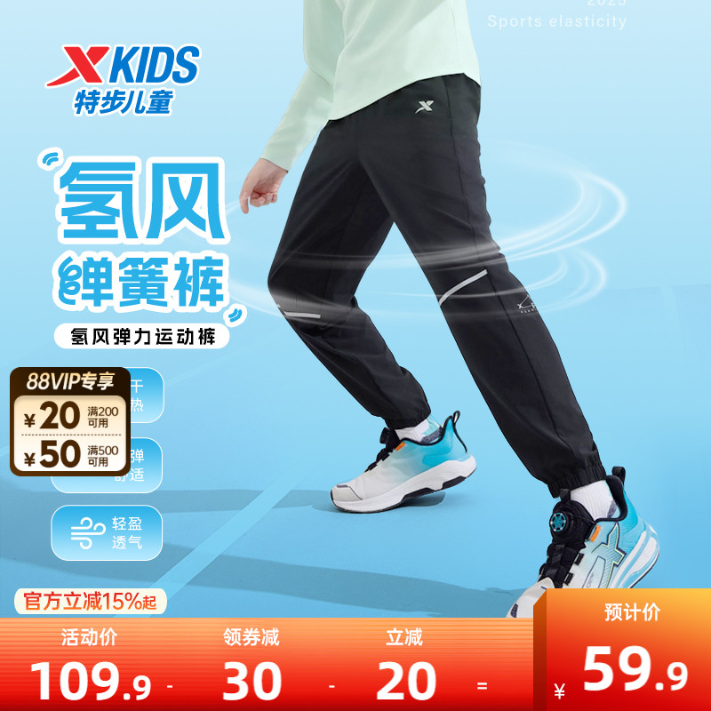 特步童装儿童速干运动裤男童裤子2025夏季新款大童薄款夏装防蚊裤
