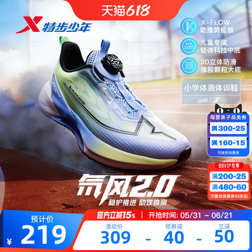 氘风2.0|特步青少年跑步鞋体考体测训练鞋官方儿童运动鞋男童鞋子