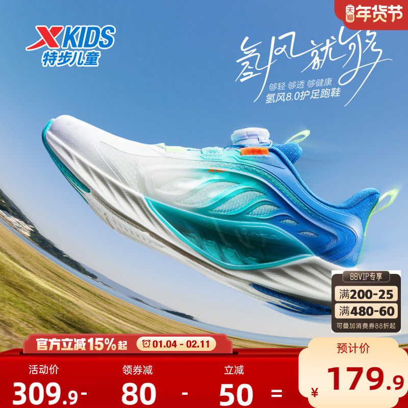 【氢风8.0护足跑鞋】特步童鞋防滑男童鞋子网面透气大网孔运动鞋,童鞋/婴儿鞋/亲子鞋,运动鞋,淘宝优惠券,粉丝福利购,淘宝优惠卷