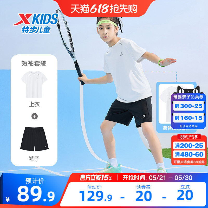盾甲|特步童装男童速干短袖T恤运动套装2026夏季款儿童中大童夏装