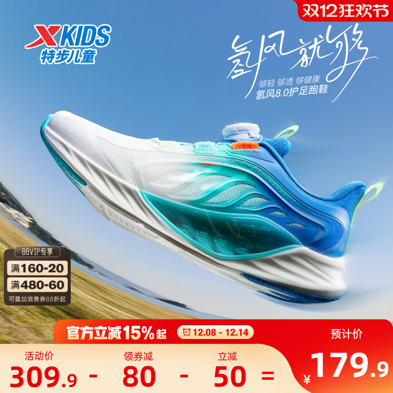 【氢风8.0护足跑鞋】特步童鞋儿童运动鞋中大童网面透气男童跑鞋