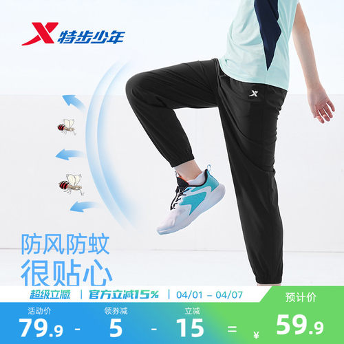 特步童装男童裤子速干裤夏装大童休闲裤防蚊裤夏季薄款儿童运动裤