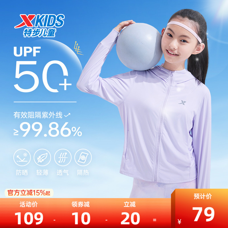 特步童装男童防晒衣UPF50+儿童外套凉感皮肤衣夏季透气运动户外服