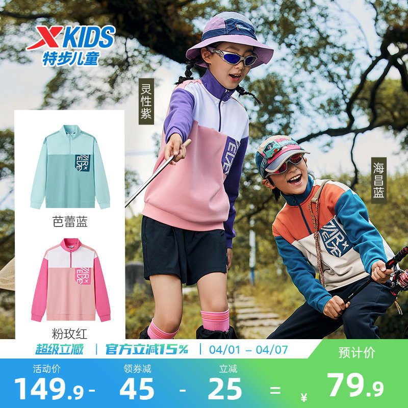 特步童装男童卫衣加绒半开襟2026春季新款儿童保暖春装大童户外服