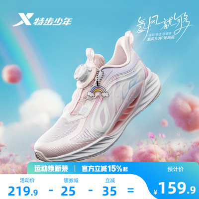 【氢风8.0护足跑鞋】特步儿童运动鞋女童跑步鞋夏季透气女孩鞋子