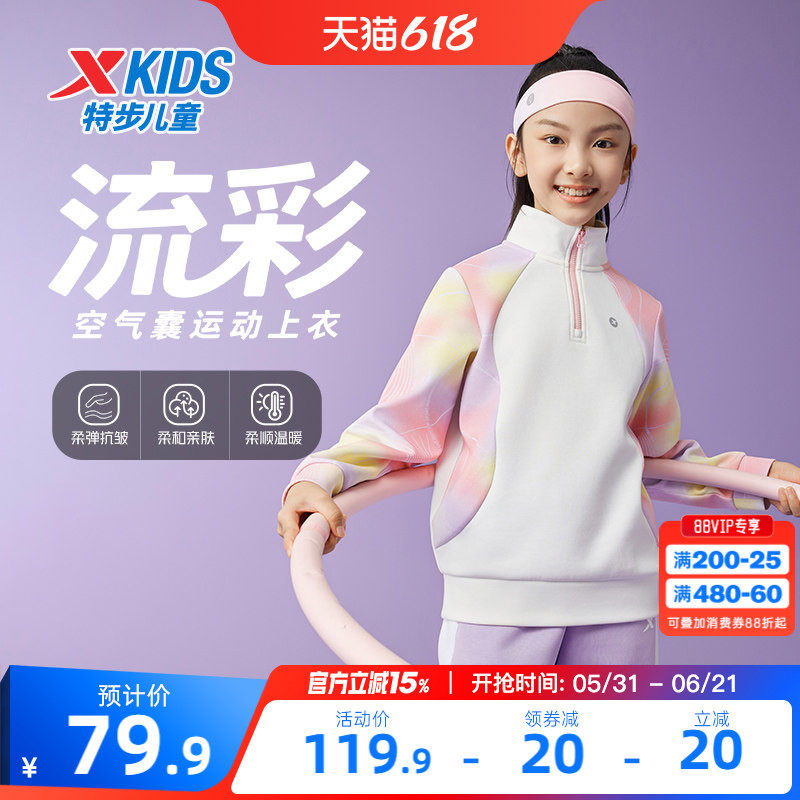 特步童装春季新款儿童运动上衣女大童半开襟舒适柔软撞色加绒卫衣
