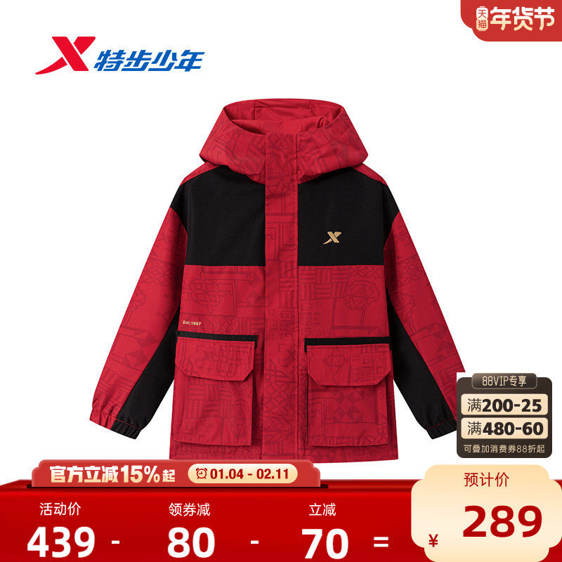 【商场同款】特步童装秋冬新款大童防风保暖风衣儿童男童红色外套,童装/婴儿装/亲子装,普通外套,淘宝优惠券,粉丝福利购,淘宝优惠卷