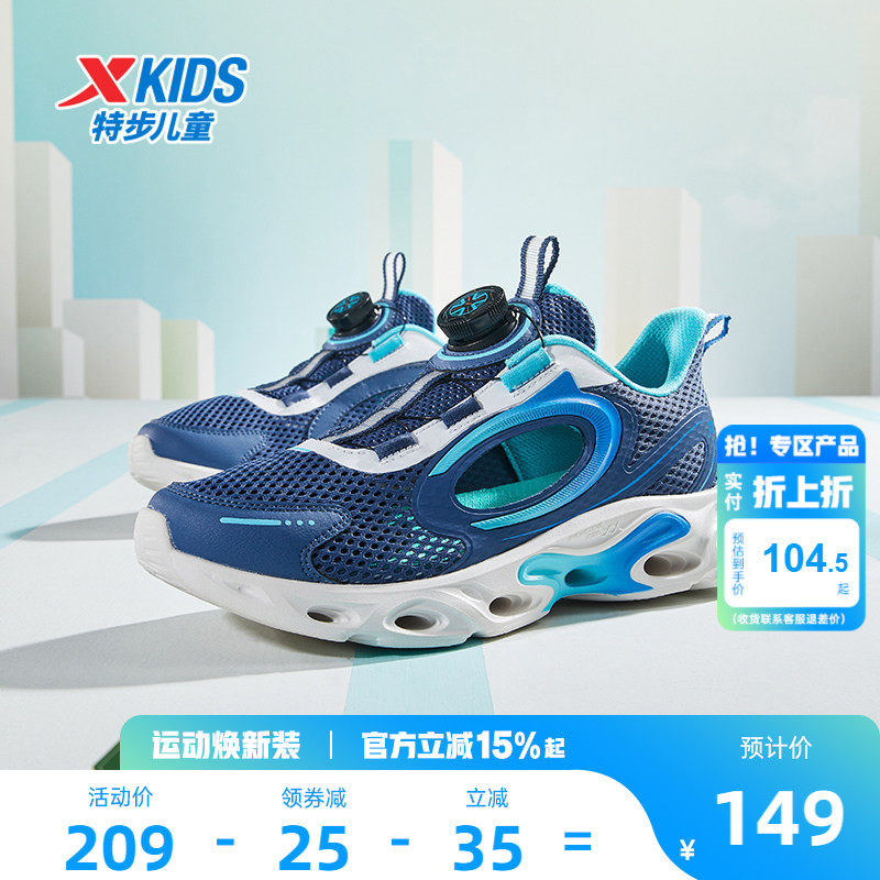 特步童鞋夏季新款中大童网面透气儿童运动鞋子男童旋钮扣软底跑鞋