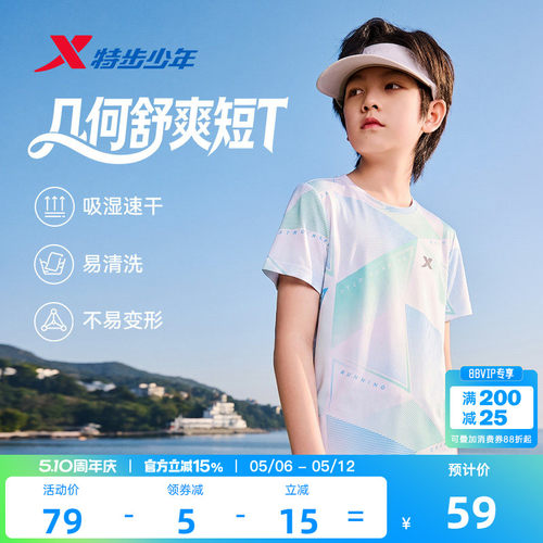 氢风|特步童装男童速干短袖T恤