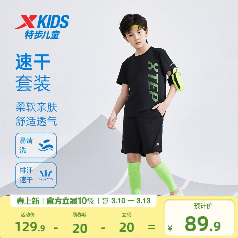 特步童装儿童夏季新款速干套装男童跑步运动服两件套短袖短裤套装