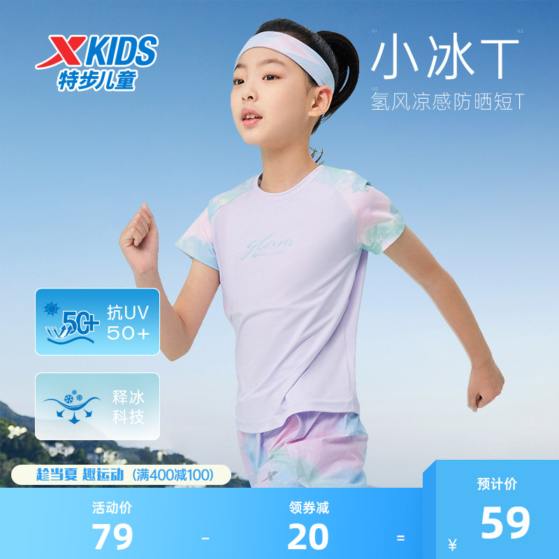 氢风|特步童装女童凉感速干短T夏季儿童防晒上衣大童短袖拼色夏装
