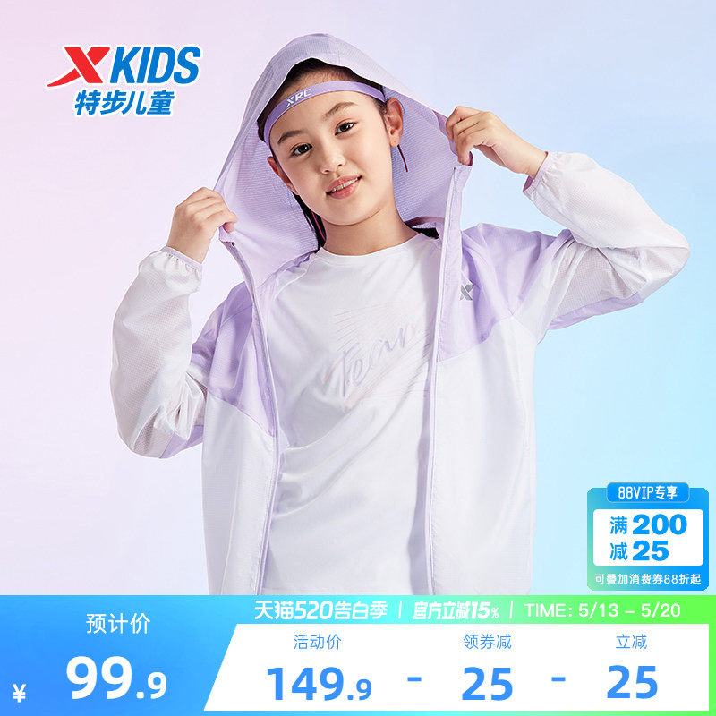 特步童装女童防晒衣2026夏季新款儿童皮肤衣男童空调服运动外套女
