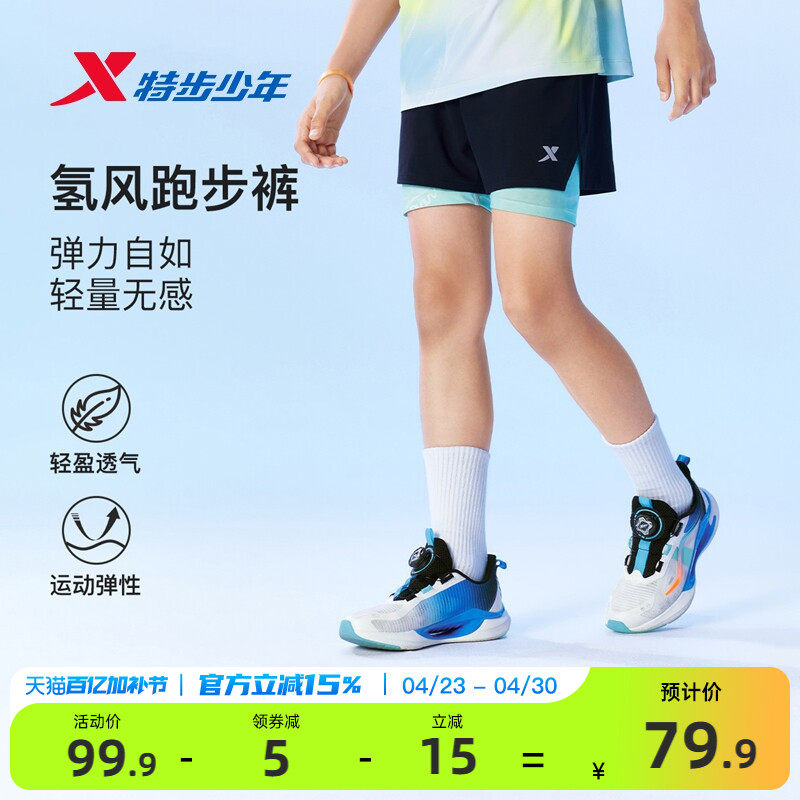 氢风|特步童装男童速干裤子儿童凉感运动裤夏季青少年假两件短裤