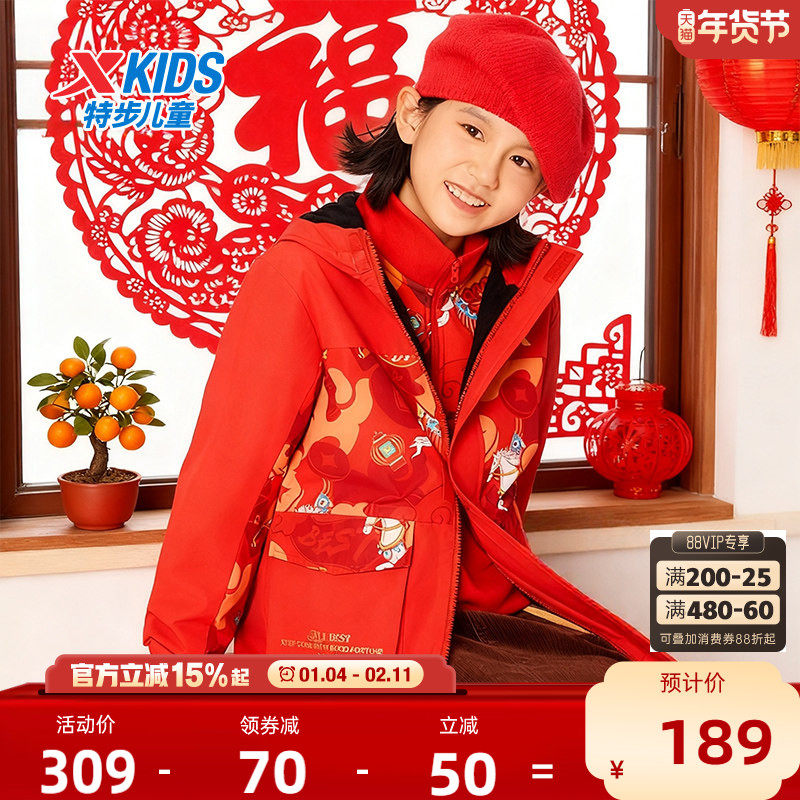 福燈贺岁|特步童装儿童加绒冬装外套女童新年红色马年拜年服上衣,童装/婴儿装/亲子装,普通外套,淘宝优惠券,粉丝福利购,淘宝优惠卷