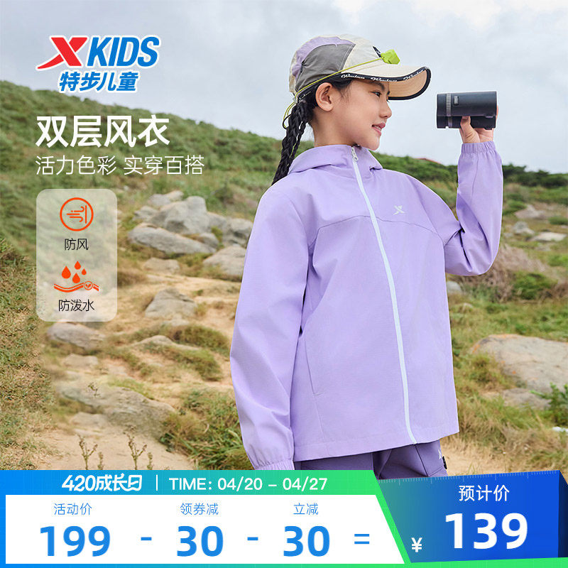 特步童装儿童外套女童2026新款春季户外防风运动上衣男春装薄风衣