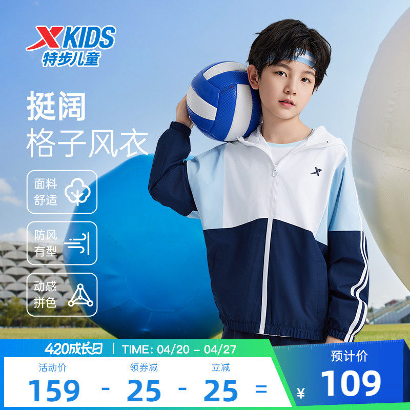 特步童装男童运动外套2026春夏季新款儿童跑步风衣薄休闲上衣女童
