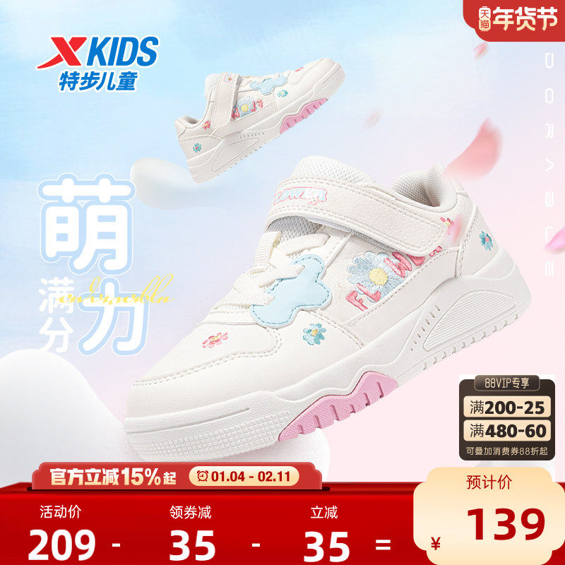 特步童鞋2025秋冬款小白鞋板鞋女童板鞋鞋子透气革面滑板鞋女孩,童鞋/婴儿鞋/亲子鞋,板鞋,淘宝优惠券,粉丝福利购,淘宝优惠卷