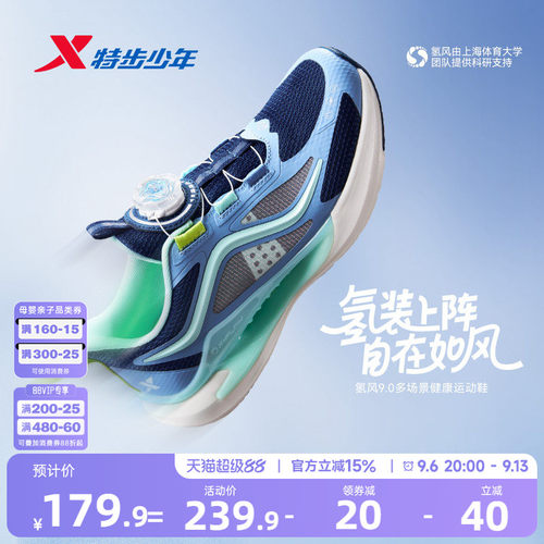 【特步开学季】【氢风9.0跑鞋】特步儿童网面透气官方男童跑步鞋