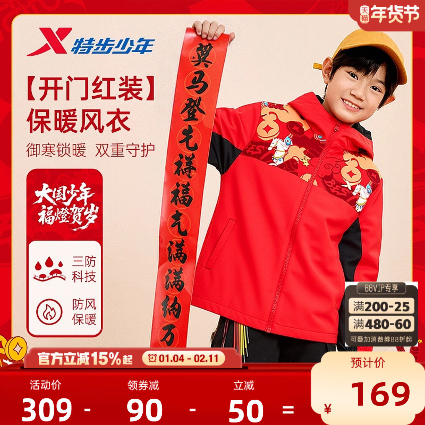 福燈贺岁|特步童装儿童加绒冬装外套摇粒绒风衣男童红色新年衣服