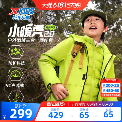 小暖壳2.0特步童装儿童三合一外套男冬季羽绒服男童保暖上衣防风