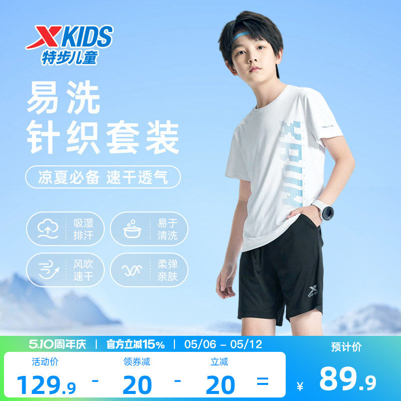 特步童装夏中大童透气速干儿童运动短袖短裤两件套男女童针织套装