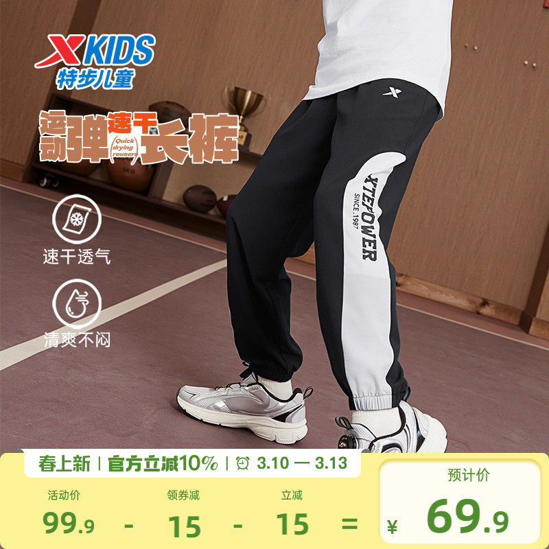 特步童装儿童拼接运动裤男童速干长裤2026春秋新款大童防蚊裤裤子