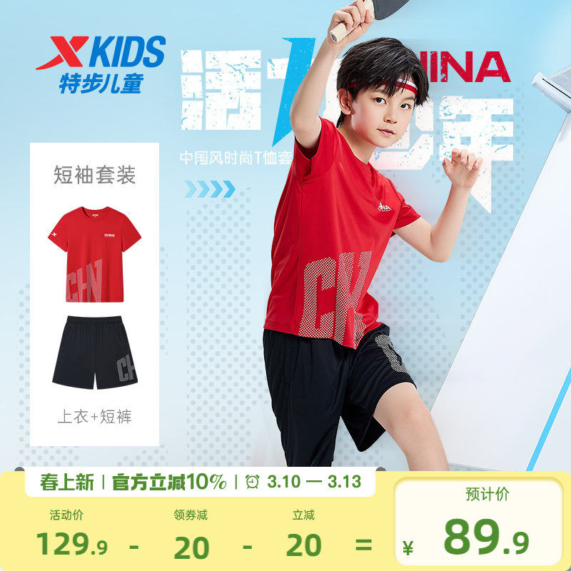 特步童装儿童短袖套装2026夏季男童夏装速干T恤短裤运动服两件套