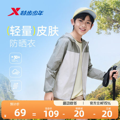 特步童装儿童防晒衣男童夏季新款轻薄透气学生运动外套开衫风衣女